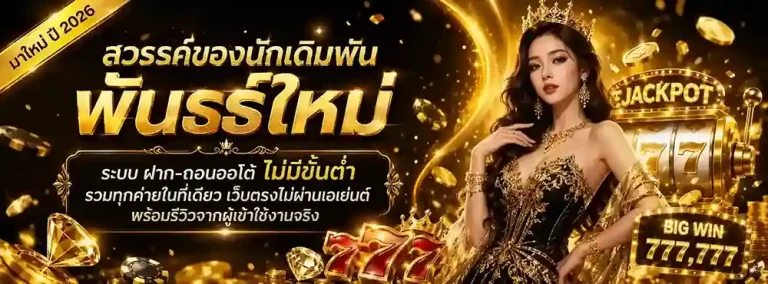 ฝาก ไม่มี ขั้น ต่ำ