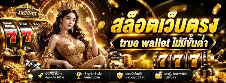 ฝาก ไม่มี ขั้น ต่ำ